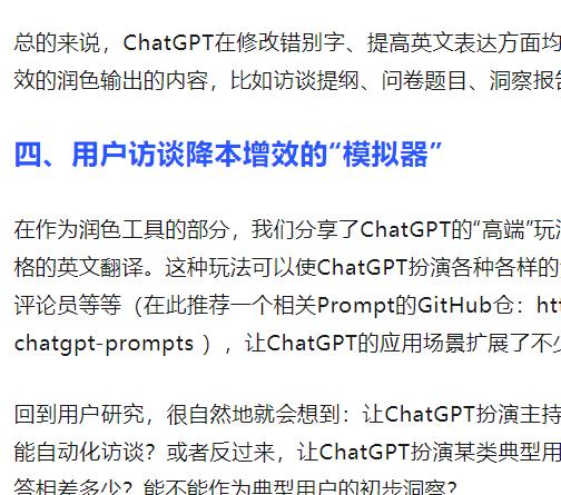 腾讯ChatGPT做用户研究