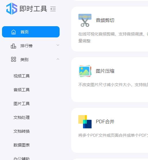 即时工具在线使用 有些需付费