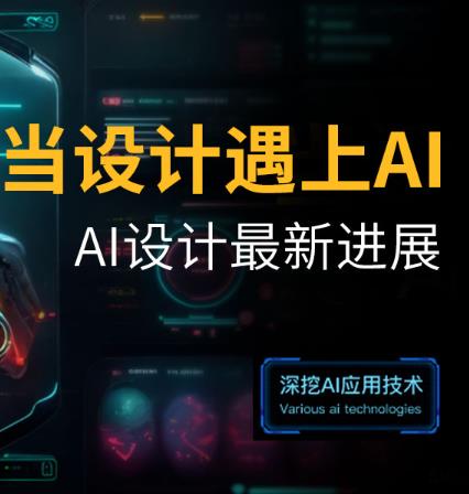 AIGC在设计场景应用总结