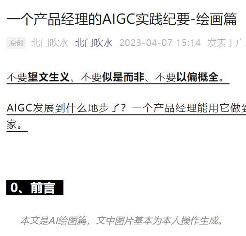 AIGC实践纪要-绘画篇