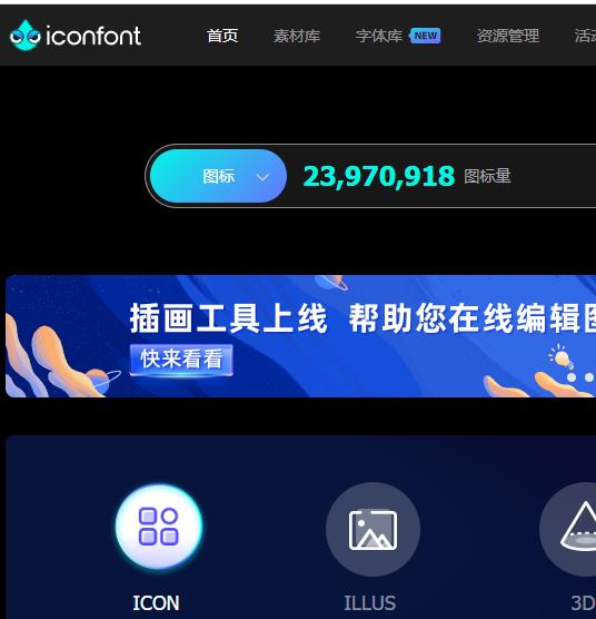 iconfont 阿里巴巴矢量图标下载