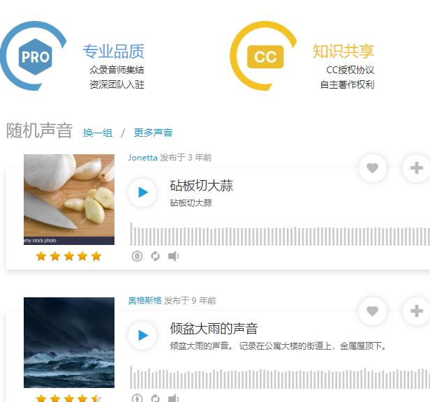 耳聆网 专业的声音分享平台