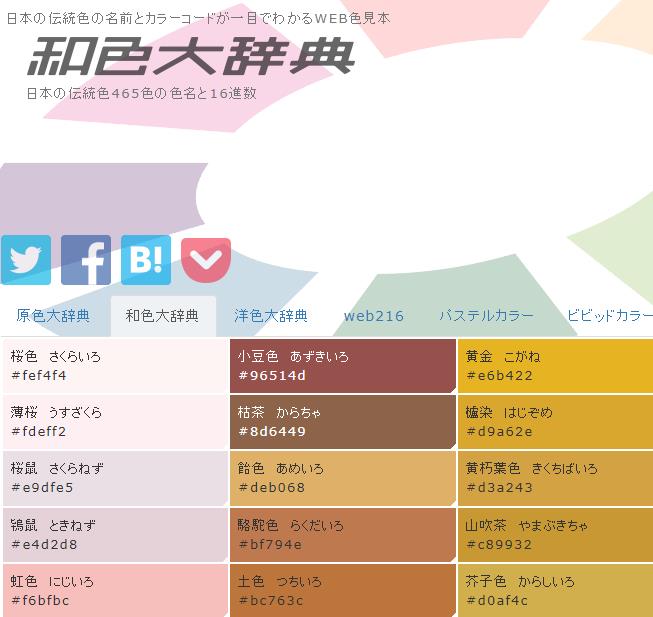 日本和色大辞典