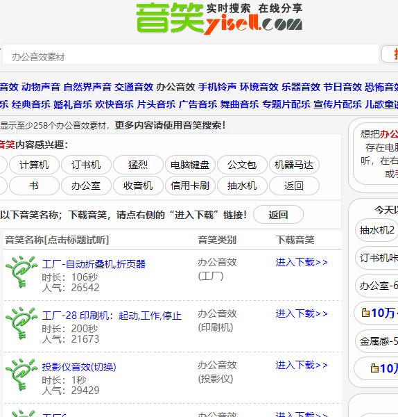 音效网 音频素材创作和分享