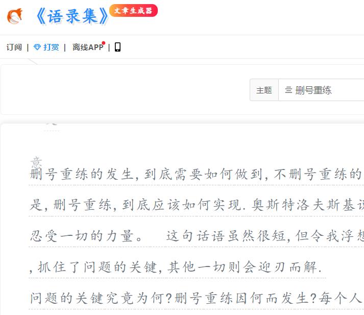 狗屁不通文章生成器