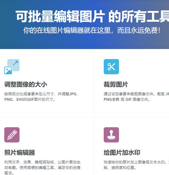 iloveimg  在线图片编辑