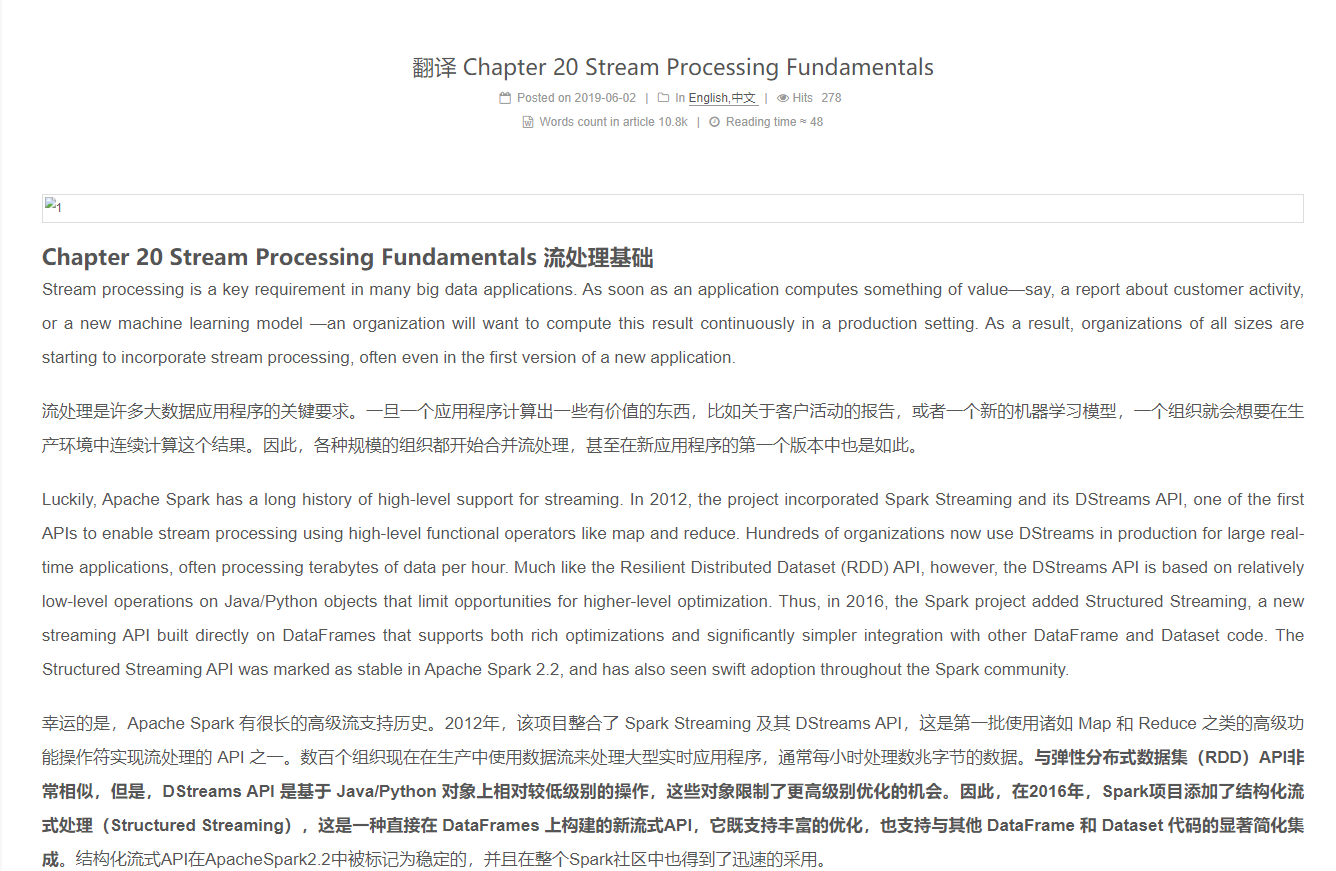 第二十章：流处理