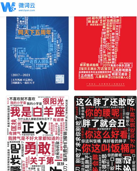 简单强大的在线词云生成