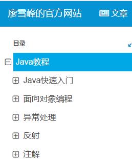 廖雪峰的Java入门教程