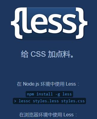 less 官网