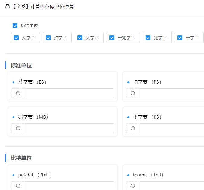 计算机存储单位换算 kb/mb/gb等