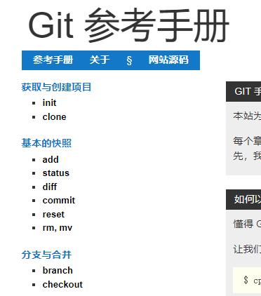 git参考手册