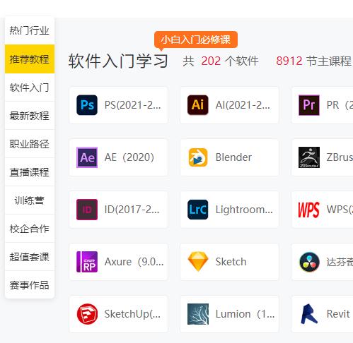 虎课网 200多软件教程