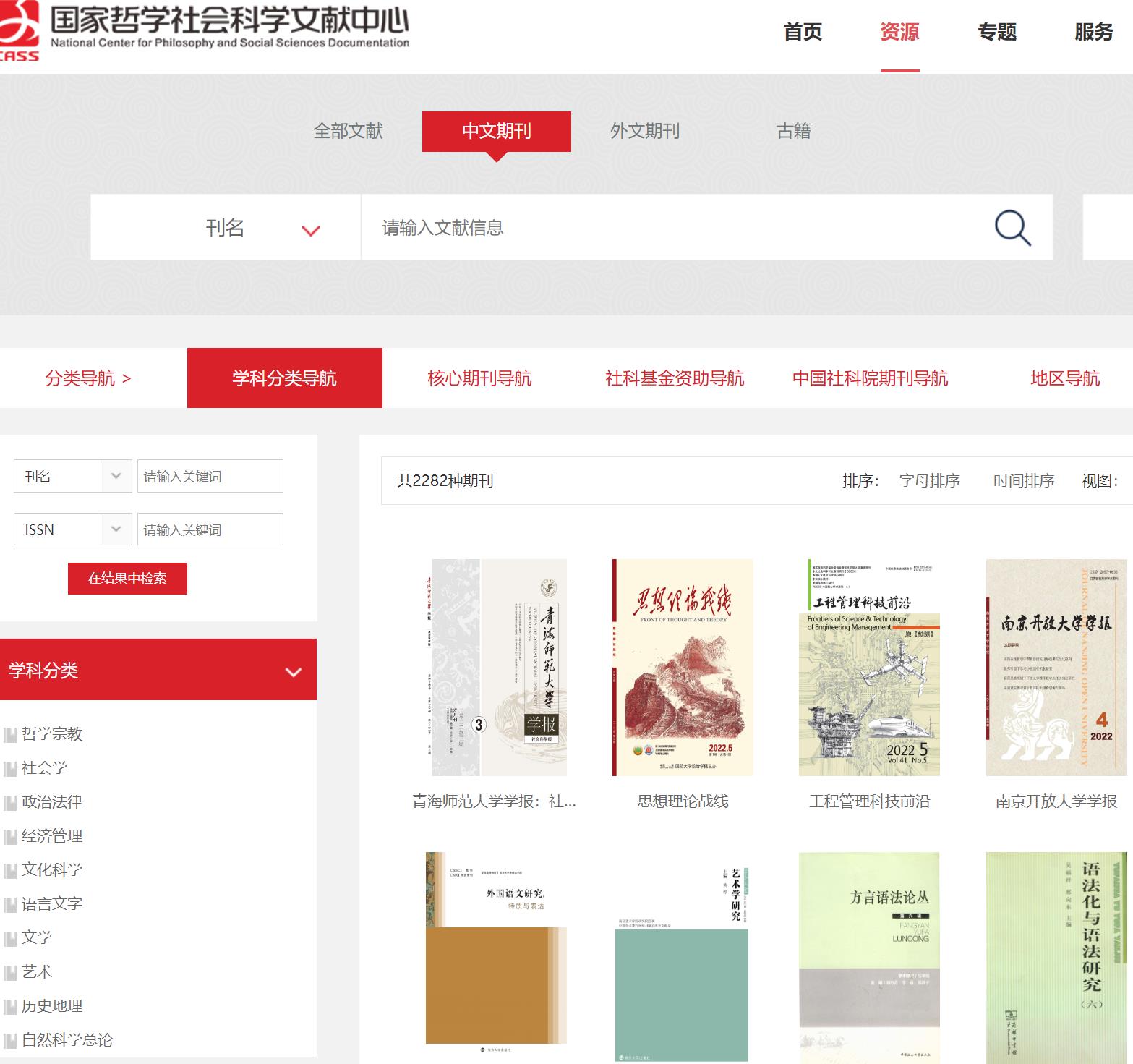 国家哲学社会科学文献中心