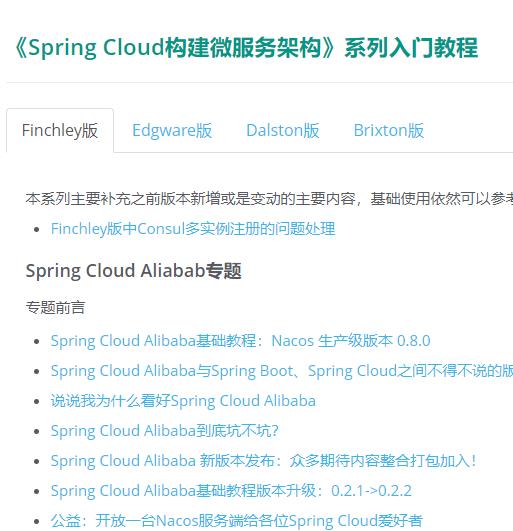 SpringCloud 系列教程