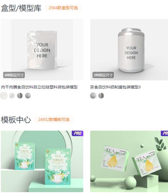 包小盒 在线包装印刷设计工具