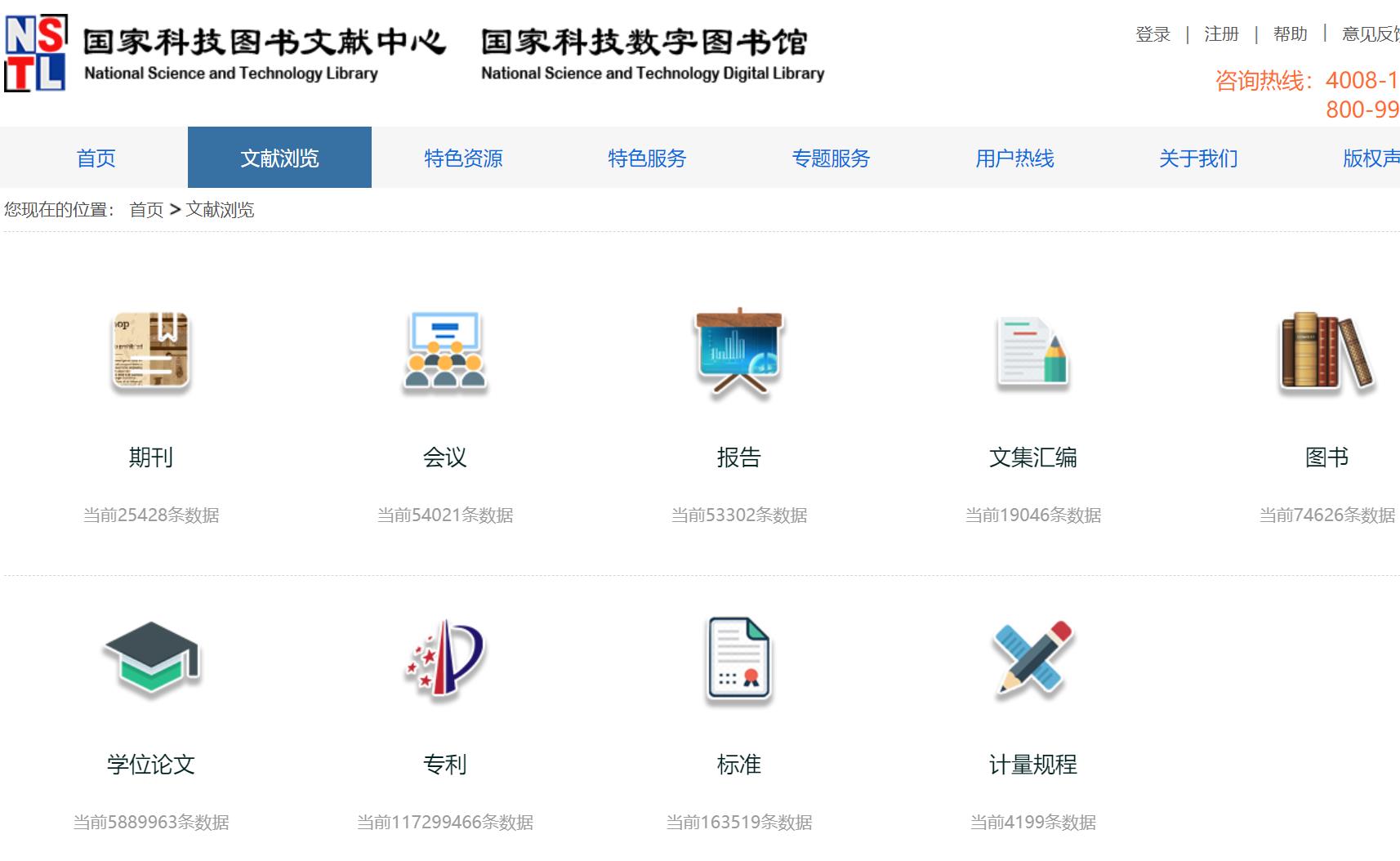 国家科技图书文献中心