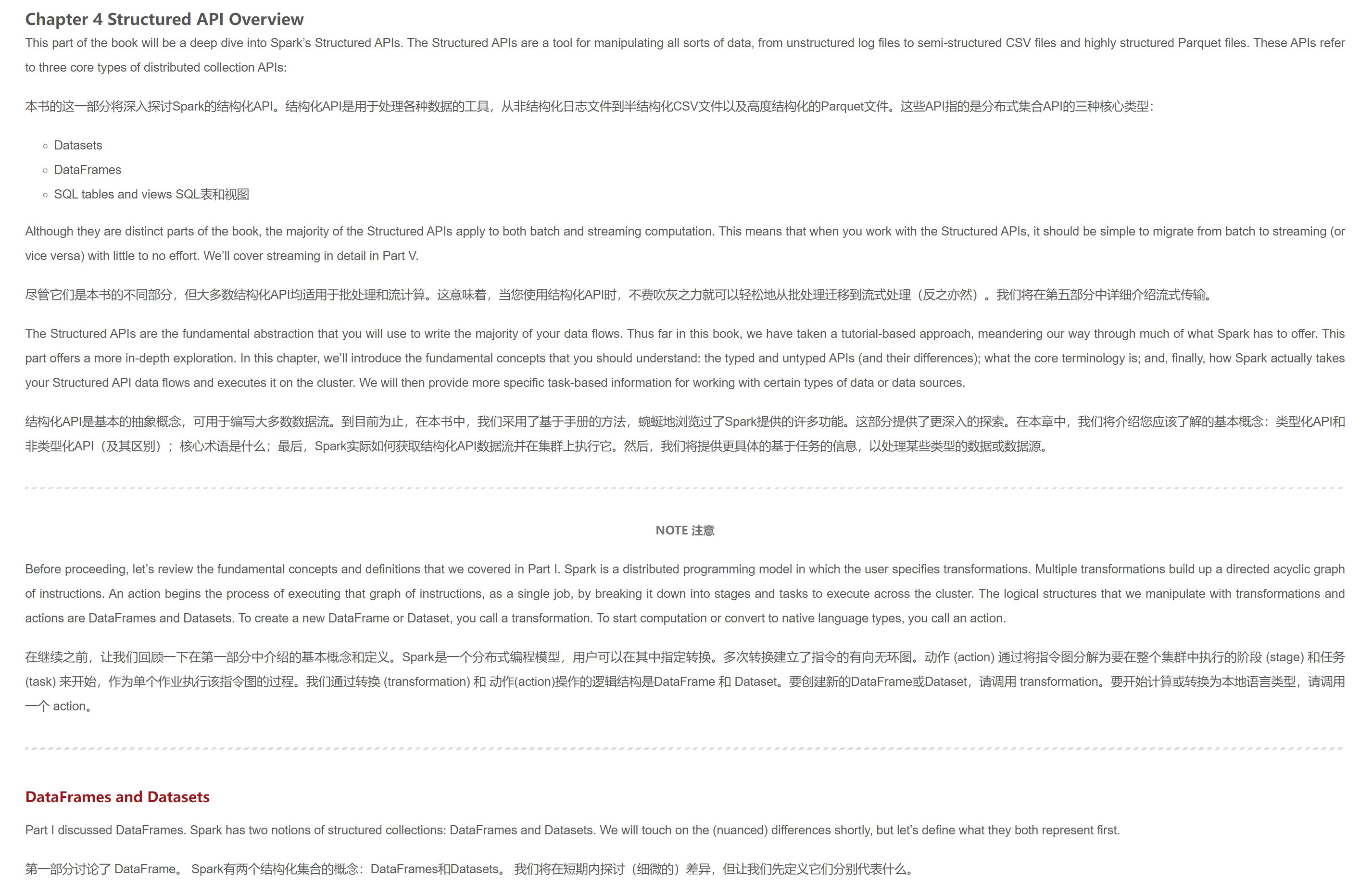 第四章：结构化API概览