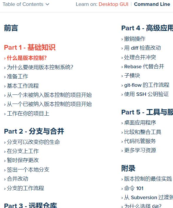 git完全指南中文版