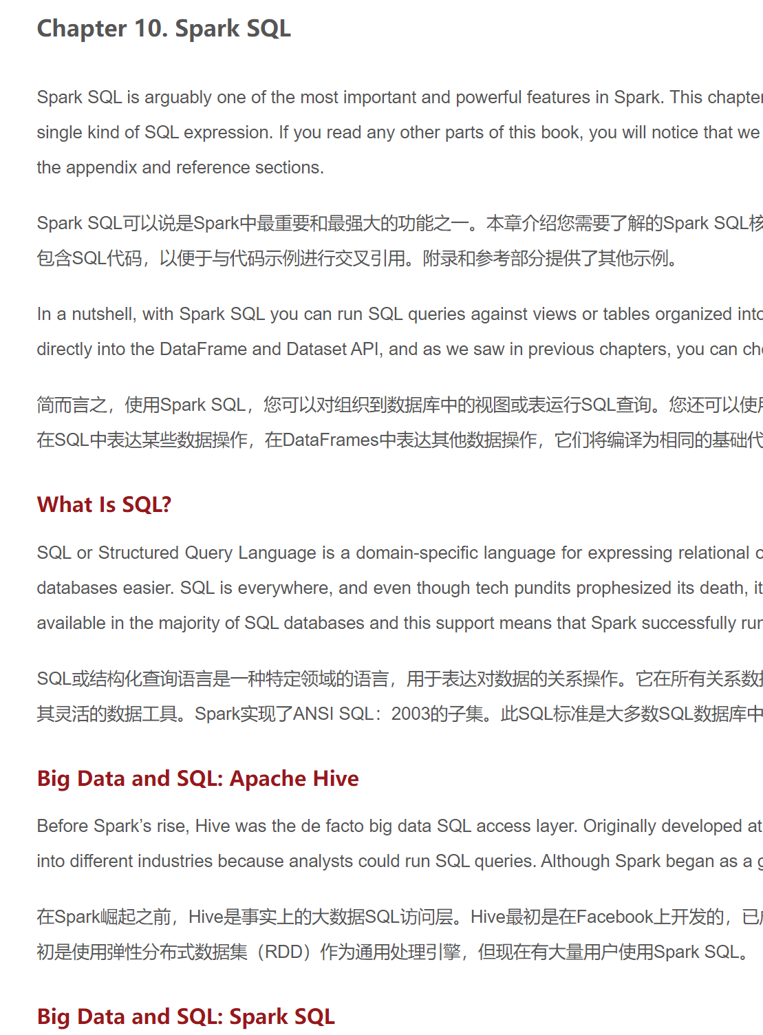 第十章: SparkSQL