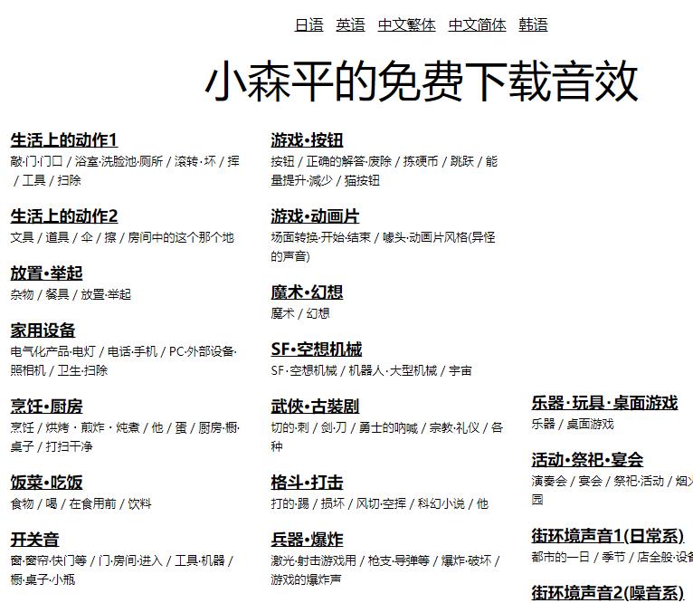 小森平的免费下载音效