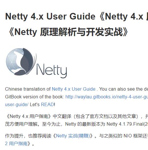 Netty 4.0 分布式通信开发
