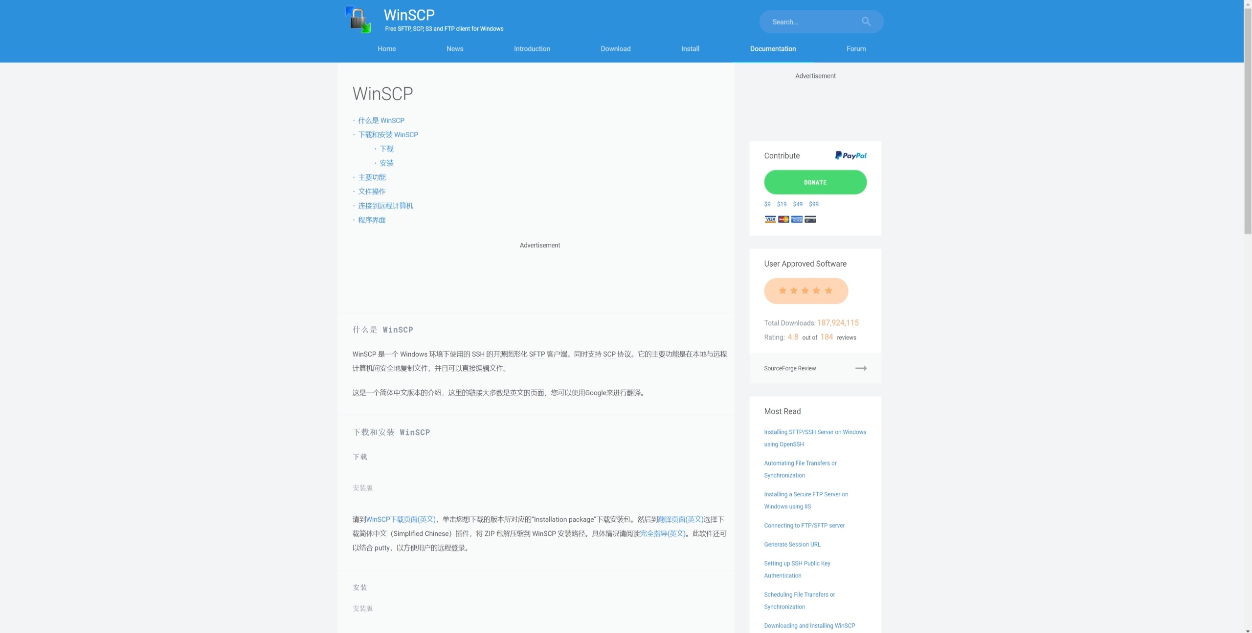 winscp-免费开源的FTP工具