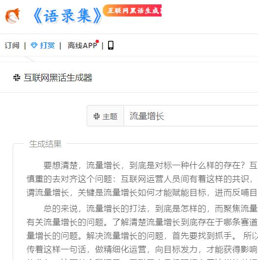 互联网黑话生成器