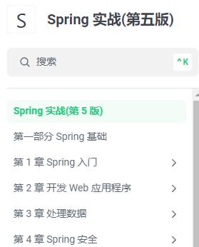 Spring实战 第5版