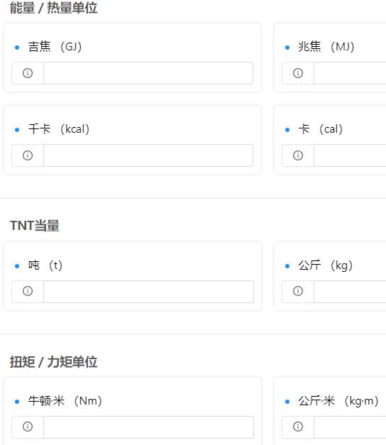 功/能/热单位换算