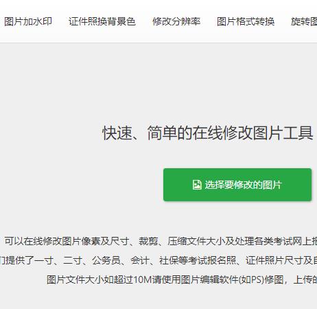 改图宝 修改尺寸、压缩、裁剪