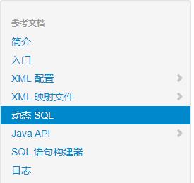 Mybatis 中文开发手册