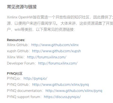 openhw 国内硬件开源社区和赛事