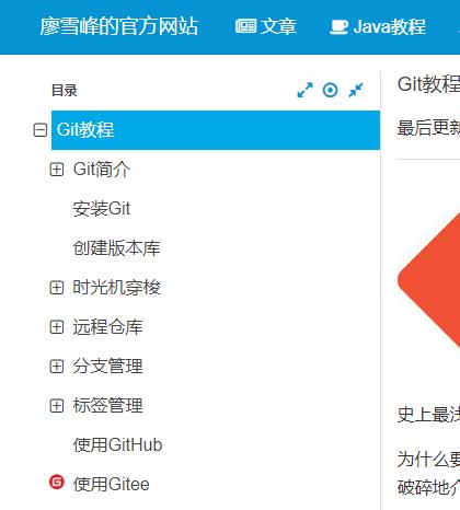 廖雪峰 git 教程