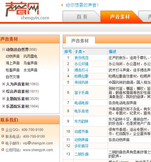 声音网 各种简单的音频素材
