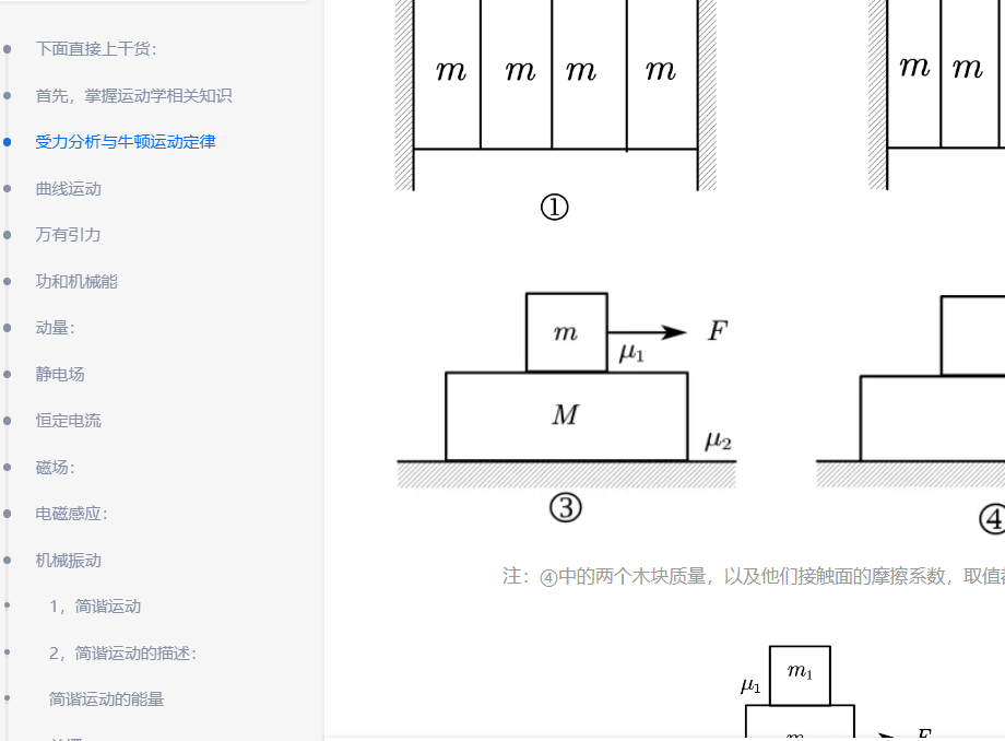如何学好高中物理？