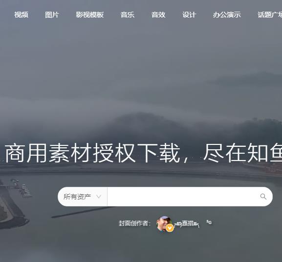 知鱼素材 音频、视频、图片素材