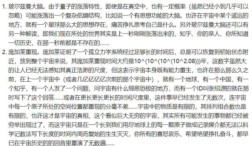 宇宙中有哪些细思恐极的事？