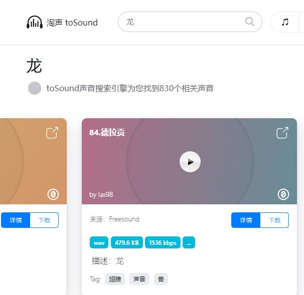 淘声网 全球百万音频素材下载