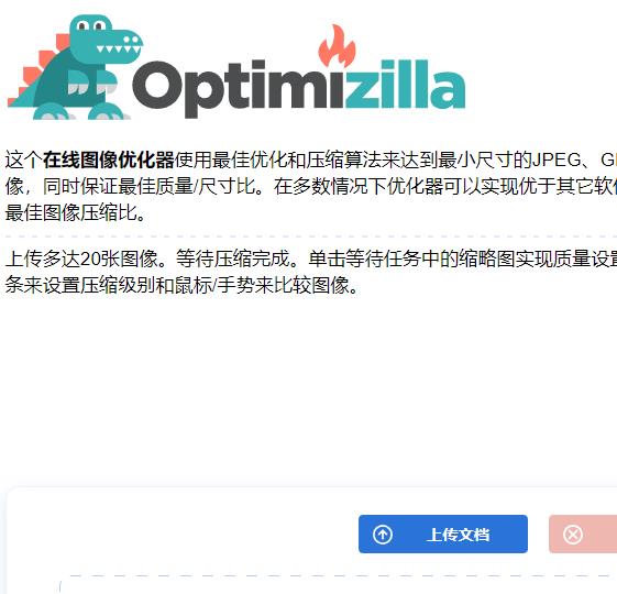 最佳优化和压缩图片