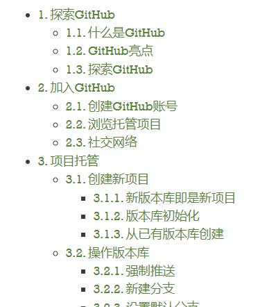 GotGithub 中文解读Github使用