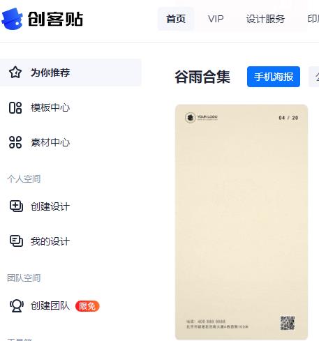 创客贴 简易的图片、视频编辑器