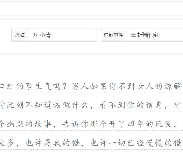 向女生道歉文章生成器