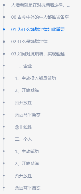 熵增理论为为何好多人领悟