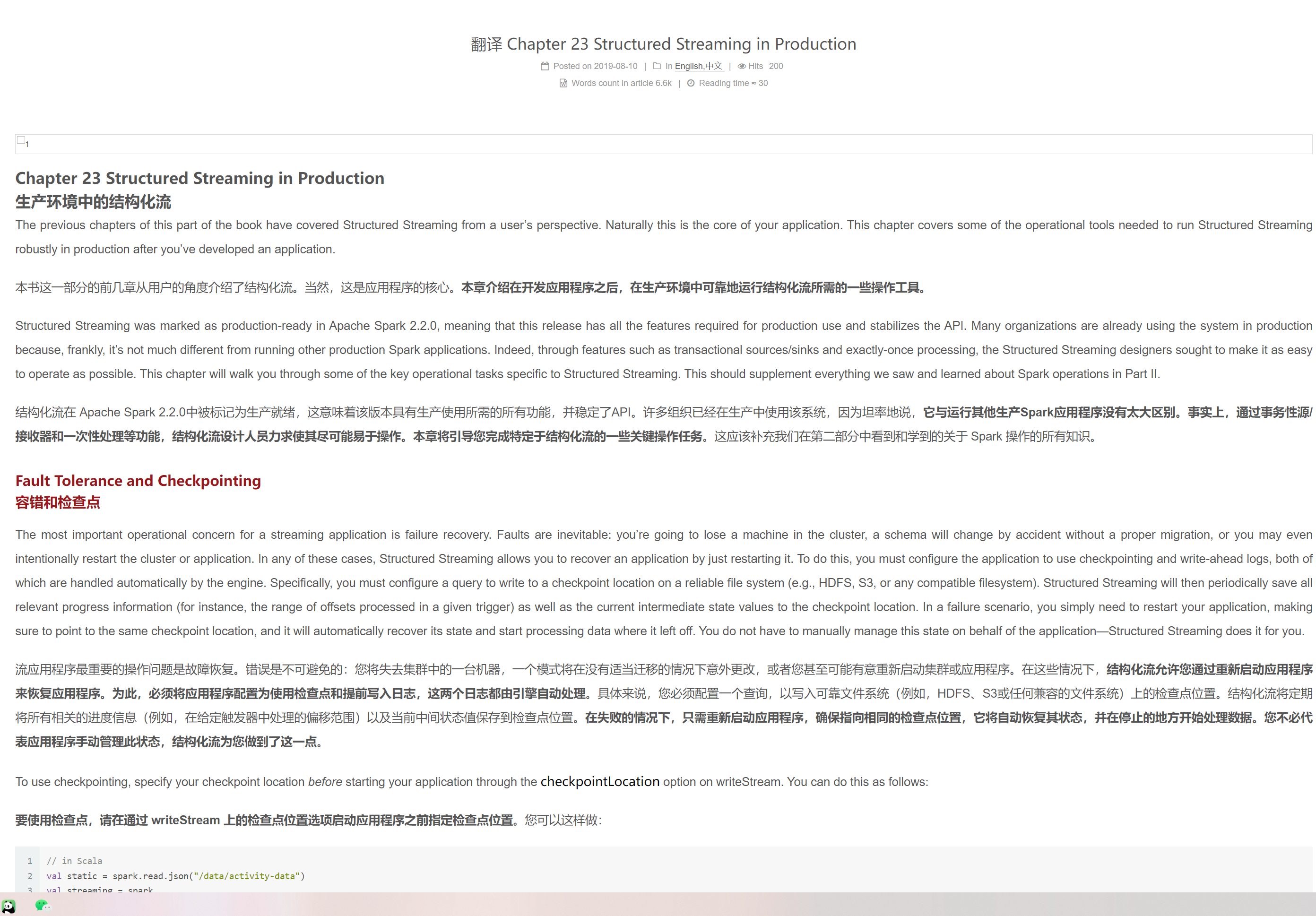第二十三章:生产环境中结构化流
