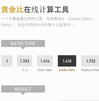 黄金比在线计算工具
