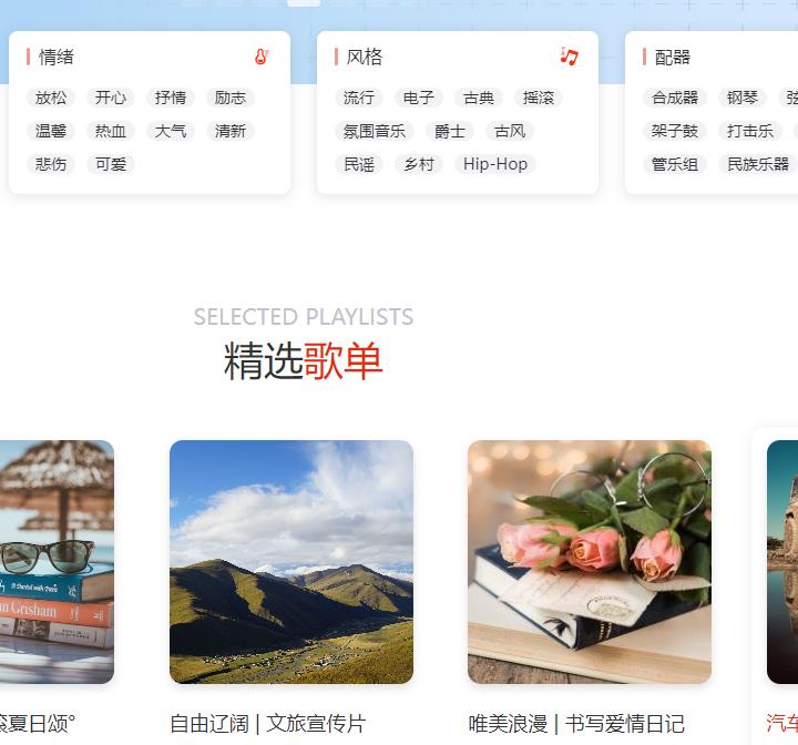 playList 音频视频创作素材平台