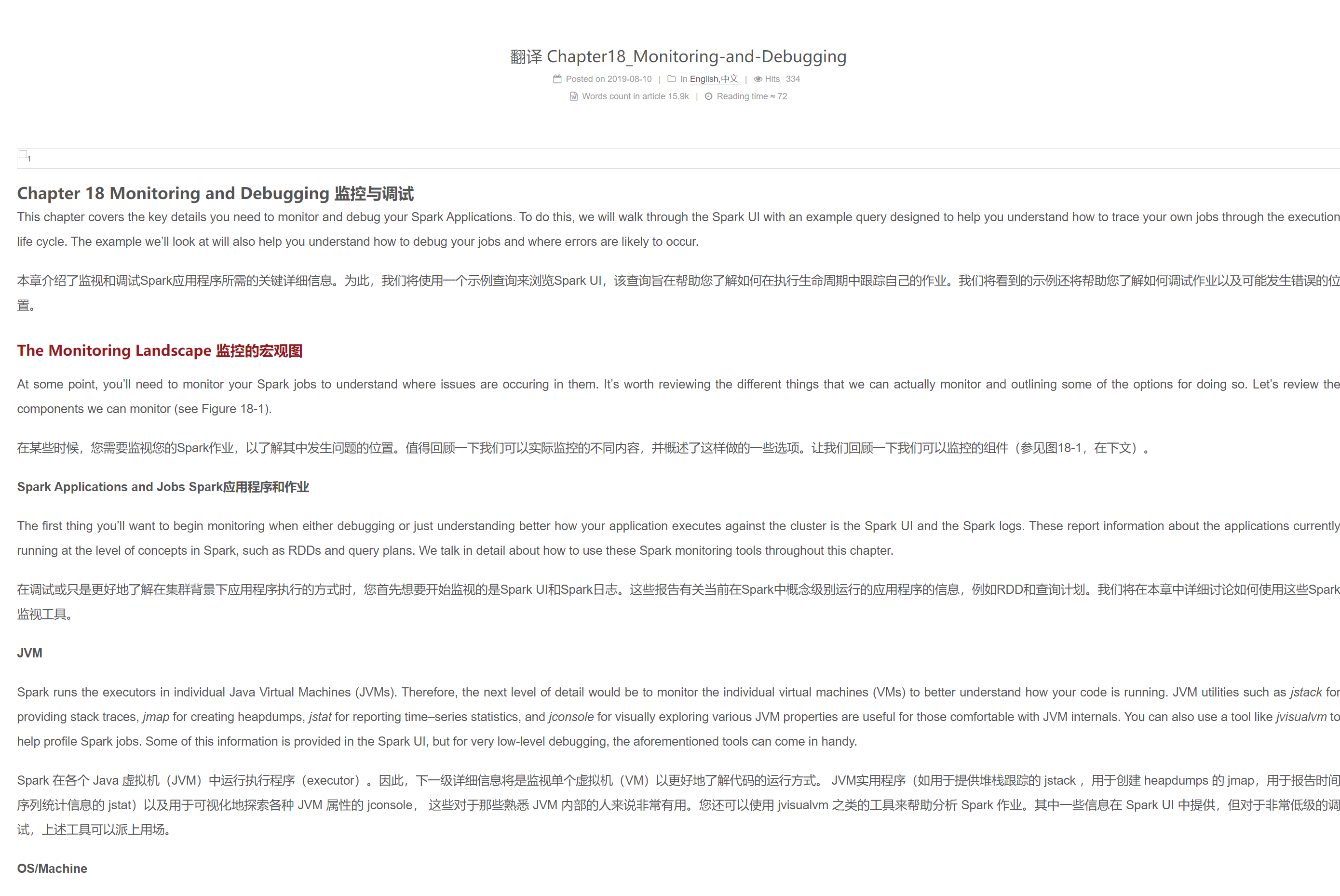 第十八章: 监控与调试