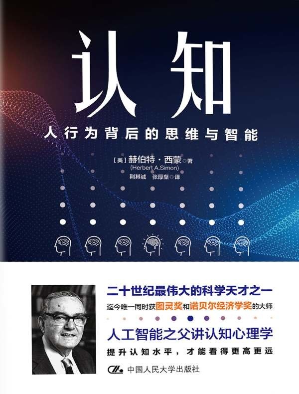 认知:人行为背后思维与智能 9mik