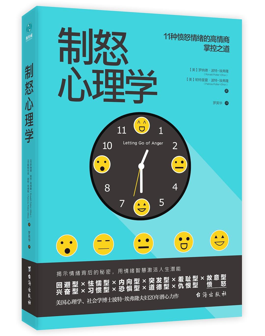 制怒心理学  da7q